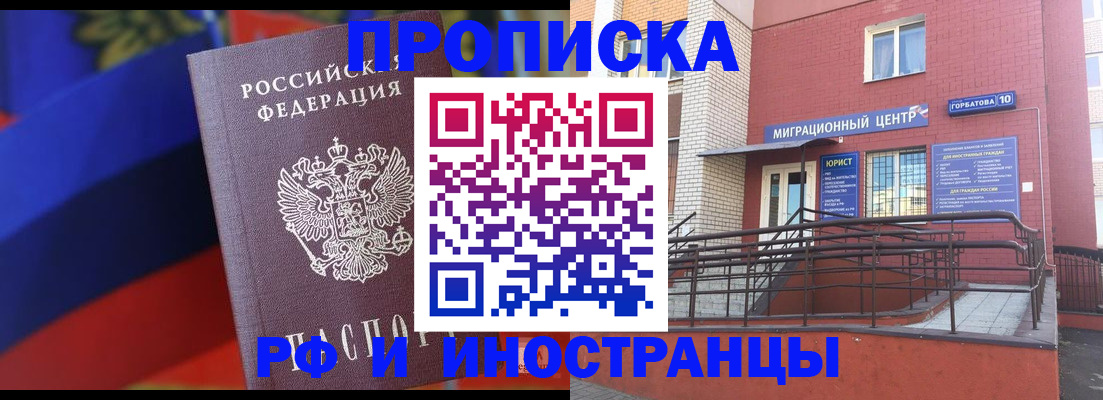 прописка законно в Назарово