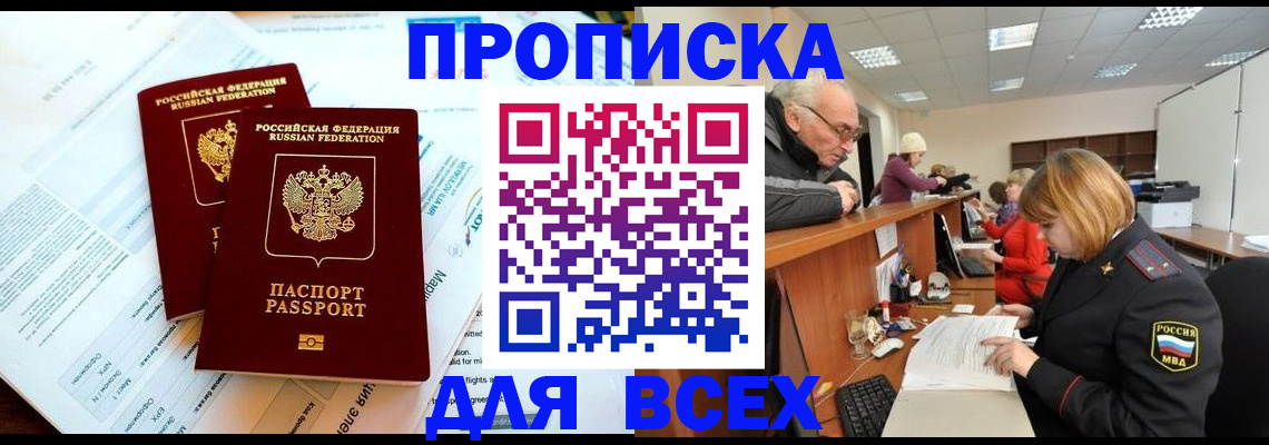прописка паспорт в Назарово